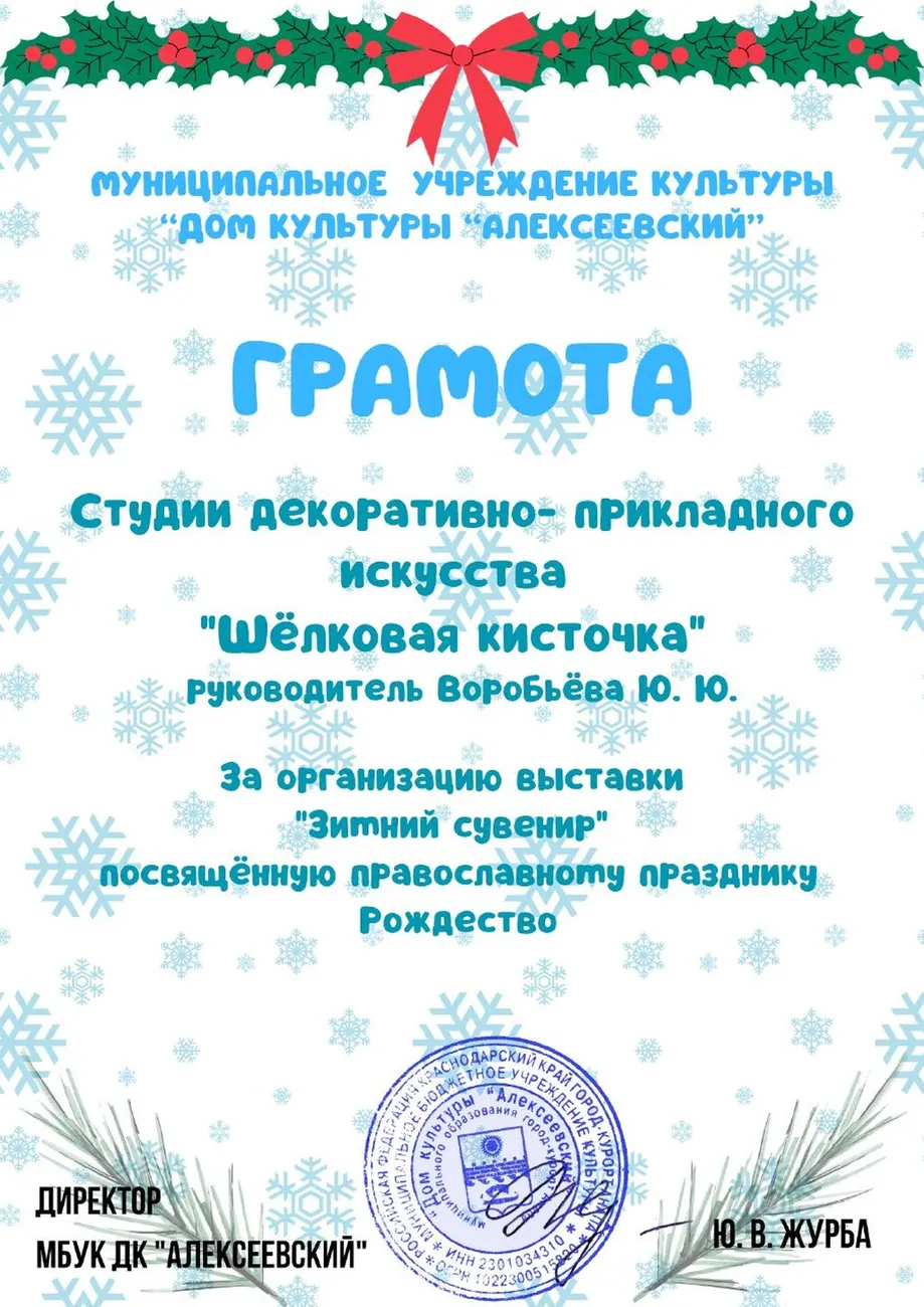 Диплом Рождество